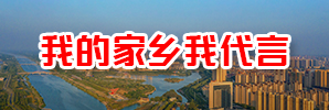 宿州--我的家鄉我代言.jpg